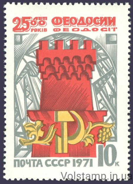 1971 марка 2500 лет Феодосии №3896