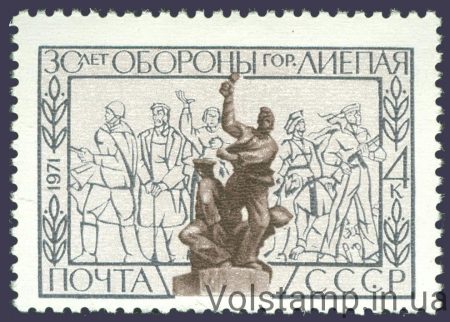 1971 марка 30 лет обороне Лиепаи №3940