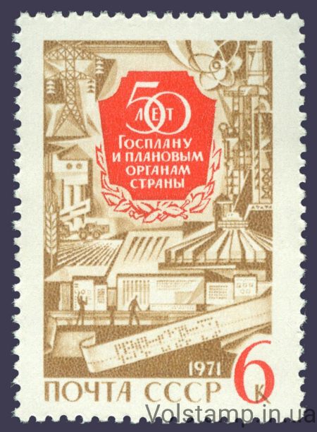 1971 stamp 50 years old Gamin USSR and planned authorities of the country №3899