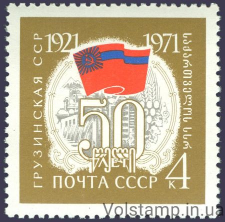 1971 марка 50 лет Грузинской СССР №3893
