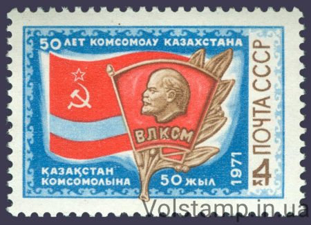 1971 марка 50 лет комсомолу Казахстана №3949