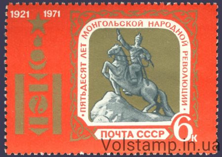 1971 марка 50 лет Монгольской народной революции №3936