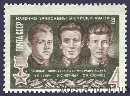 1971 марка Герої Великої Вітчизняної війни №3898