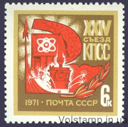 1971 stamp XXIV Congress CPSS №3915