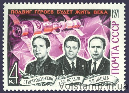 1971 марка Подвиг героев будет жить века №3986