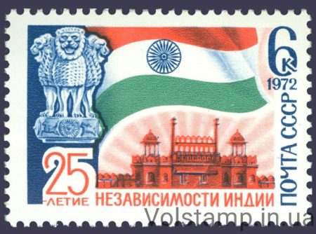1972 stamp 25 years independence of India №4081