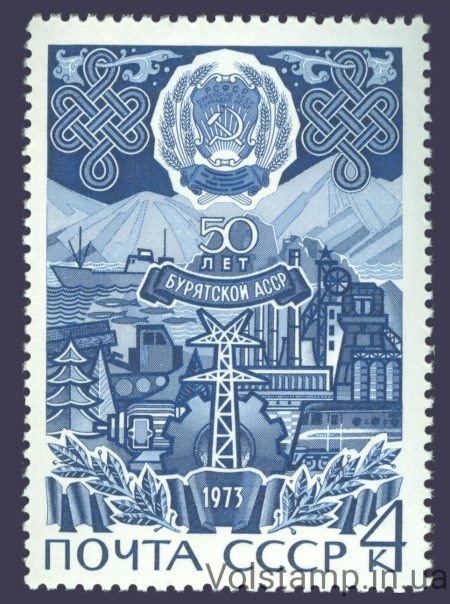 1973 марка 50 лет Бурятской АССР №4176