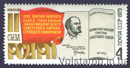 1973 stamp II Congress RSDLP №4186