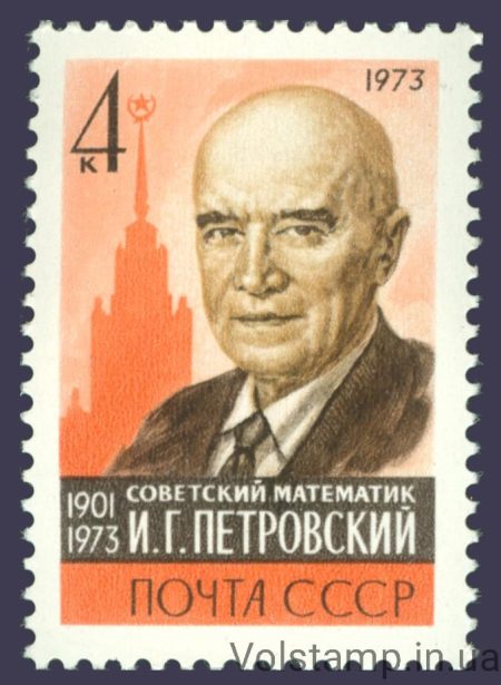 1973 марка Пам'яті І.Г.Петровского №4250