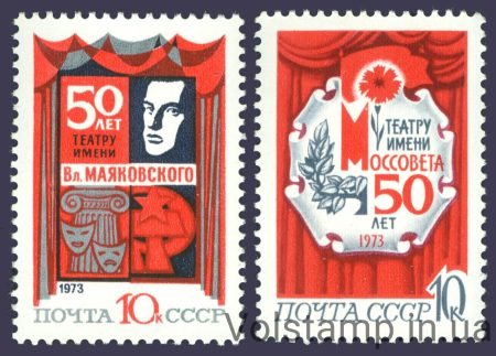 1973 серия марок 50 лет столичным театрам №4144-4145
