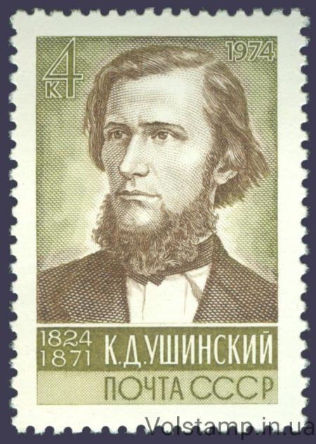 1974 марка 150 лет со дня рождения К.Д.Ушинского №4261