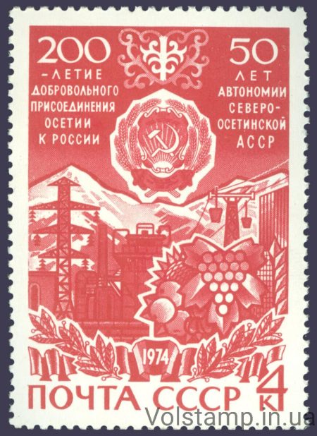 1974 марка 200 лет добровольному присоединению Осетии к России. 50 лет автономии Северо-Осетинской АССР №4306