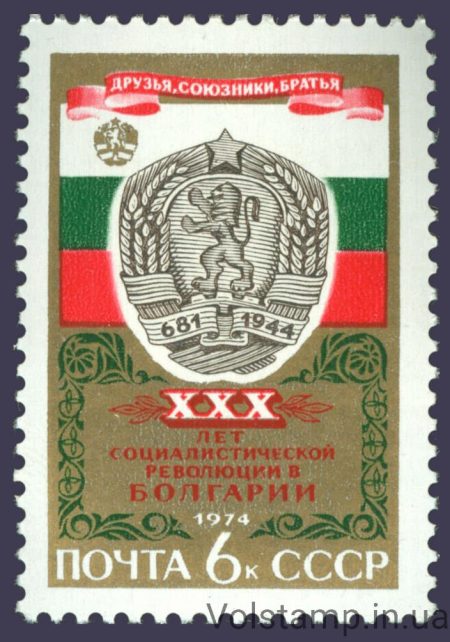 1974 марка 30 лет победе социалистической революции в Болгарии №4330