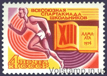 1974 марка ХIII Всесоюзная спартакиада школьников №4297
