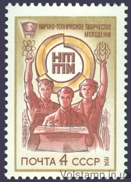 1974 марка Всесоюзный смотр научно-технического творчества молодежи №4264