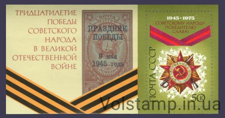 1975 блок 30 лет Победе советского народа в Великой Отечественной войне №Блок 105