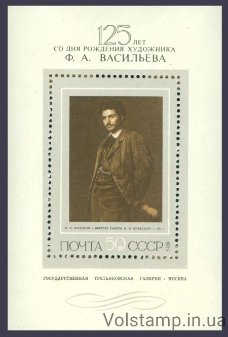 1975 блок Русская живопись ХIX в. Ф.А.Васильев №Блок 110