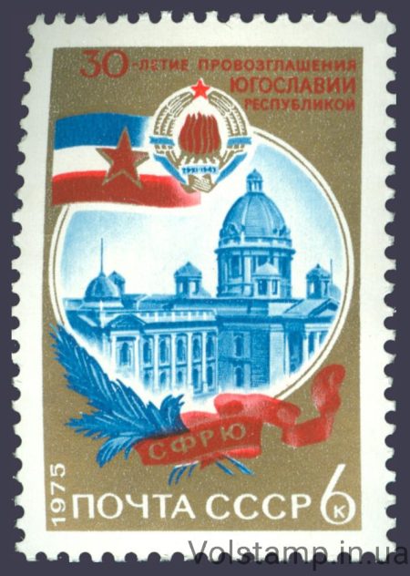 1975 марка 30 лет провозглашению Югославии республикой №4459