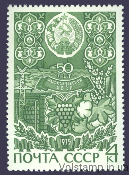 1975 марка 50 лет Каракалпакской АССР №4378