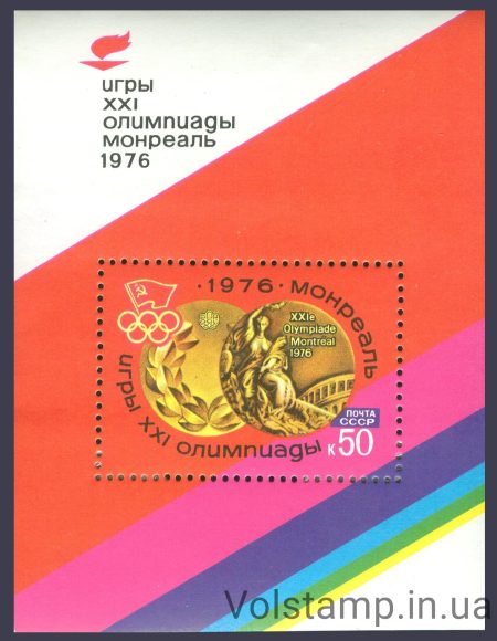 1976 блок ХХI летние Олимпийские игры №Блок 116