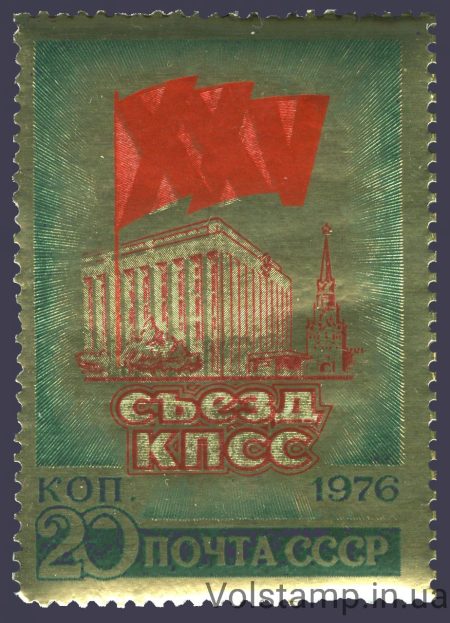 1976 марка ХХV з'їзд КПРС №4501