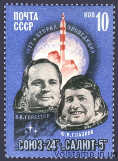 1977 stamp Flight of the Soyuz-24 spacecraft №4647