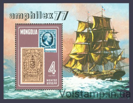 1977 Монголия Блок (Корабль) MNH №1072 (Блок 47)