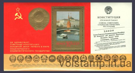 1978 блок Годовщина новой Конституции №Блок 135