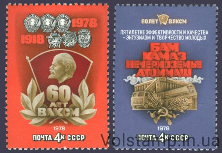 1978 series of stamps 60 years old VLKSM №4788-4789