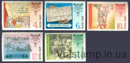 1978 серія марок Історія вітчизняної пошти №4851-4855