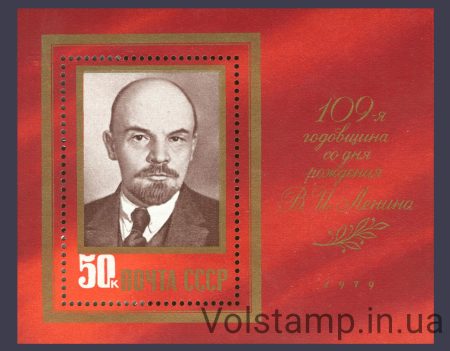 1979 блок 109 лет со дня рождения В.И.Ленина №Блок 141