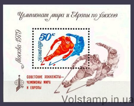 1979 блок Победа советских спортсменов на чемпионате мира и Европы по хоккею №Блок 144
