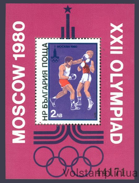 1979 Bulgaria Вlock (Boxing) MNH №2859 (block 99)