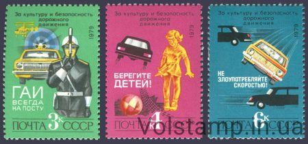 1979 серія марок За безпеку руху №4953-4955