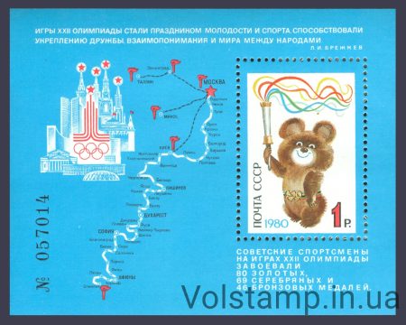 1980 блок Успешное завершение Игр XXII Олимпиады в Москве №Блок 151