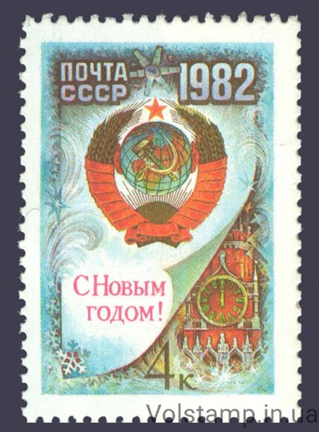 1981 марка З Новим, 1982 роком №5181