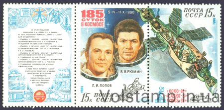 1981 зчіпка Дослідження на орбітальному космічному комплексі Союз-35, Салют-6, Союз-37 з купоном №5099-5100