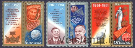 1981 серия марок День космонавтики №5106-5108