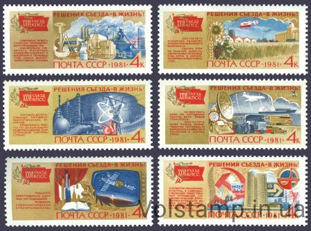 1981 серия марок Решения съезда в жизнь! №5143-5148