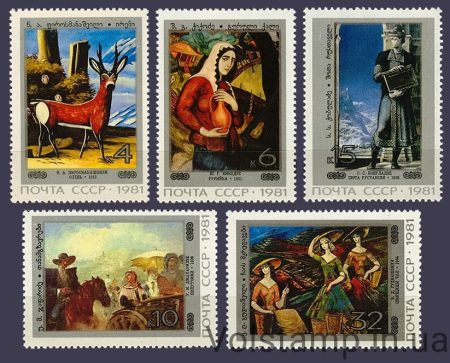 1981 series of stamps Painting Georgia №5176-5180