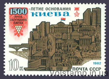 1982 марка 1500 лет основанию Киева №5190