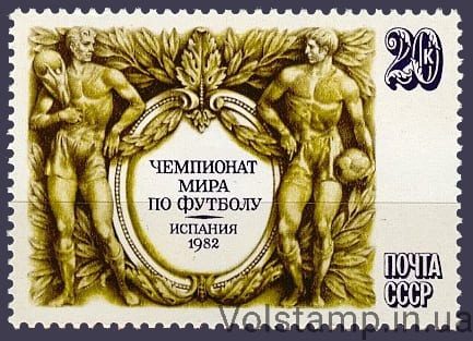 1982 марка Чемпіонат світу з футболу в Іспанії №5230
