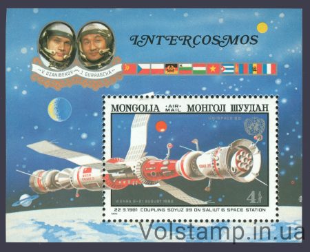 1982 Mongolia block (Space, UNISPACE) MNH №1521 (block 87)