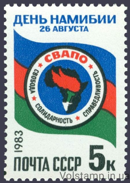 1983 марка День Намібії №5354