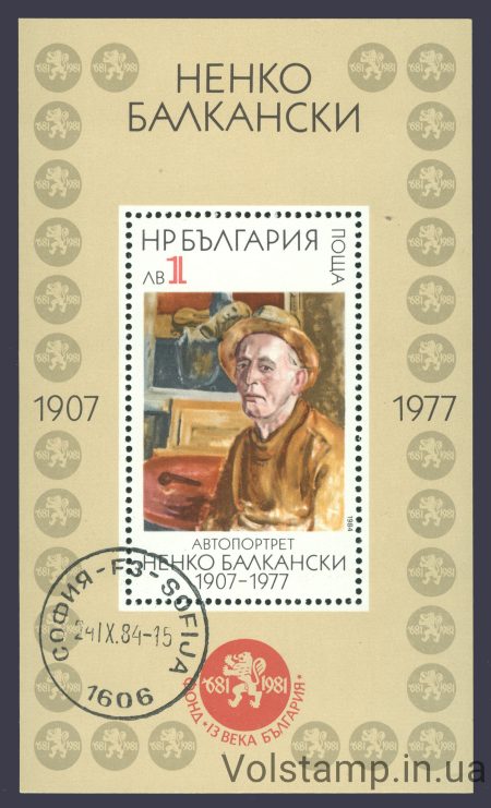 1984 Болгария Блок (Живопись, автопортрет) Гашеный №3289 (Блок 144)