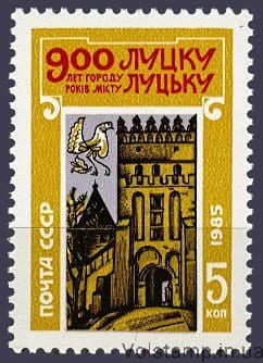 1985 stamp 900 years Lutsk №5600