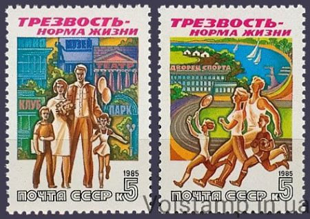 1985 серія марок Тверезість-норма життя №5617-5618