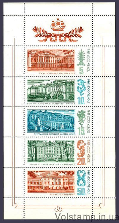 1986 малий аркуш Палаци-музеї Ленінграда №5723-5727