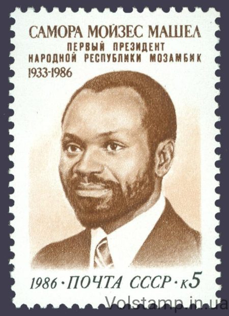 1986 марка Памяти Саморы Машела №5728