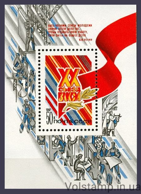 1987 блок ХХ з'їзд ВЛКСМ №Блок 193